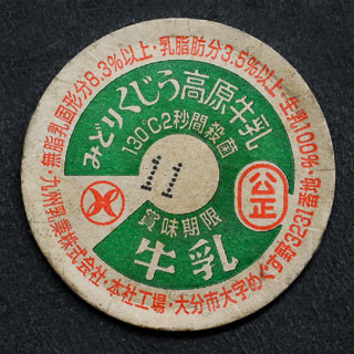 農林牛乳　牛乳キャップ　(入手困難品) 5月3回ピックアップ】